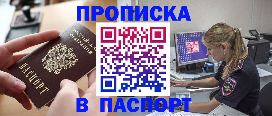 прописка гарантия в Аркадаке