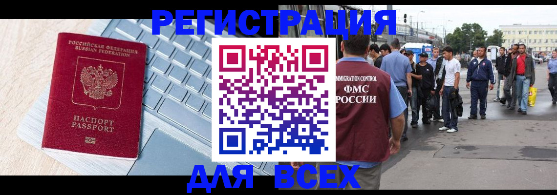 миграционный учет в Аркадаке